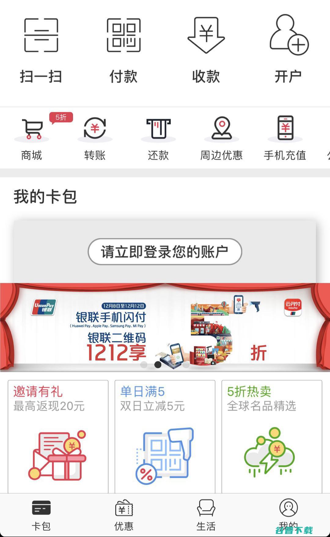 APP 云闪付 央妈发布的 干的过支付宝和微信吗 (手机app云闪付)